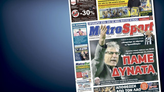 Δείτε το σημερινό (28/12) πρωτοσέλιδο