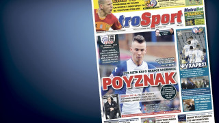 Δείτε το σημερινό (18/12) πρωτοσέλιδο