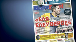 Δείτε το σημερινό (17/12) πρωτοσέλιδο