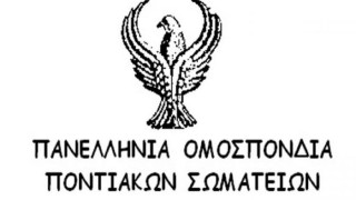 Ομοσπονδία Ποντίων: «Απαιτούμε δημόσια συγγνώμη»