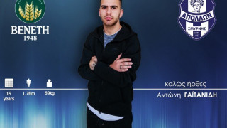 Ανακοινώθηκε και επίσημα ο Γαϊτανίδης από τον Απόλλωνα Σμύρνης