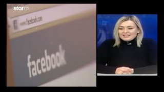 Λάρισα: Την «πέθανε» στο Facebook γιατί θέλει τον άντρα της
