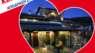 Κέρδισε μια ρομαντική απόδραση στο Πήλιο με το Metropolis 95.5!