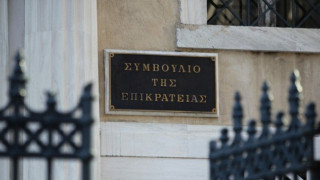 ΣτΕ: Οι προϋποθέσεις για να αλλάξει κάποιος το επώνυμό του
