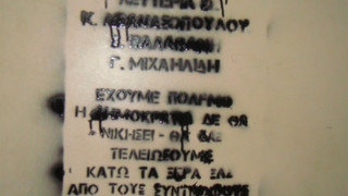 Ανάληψη ευθύνης για την παρέμβαση στο γραφείο του βουλευτή της ΝΔ, Δ. Κούβελα