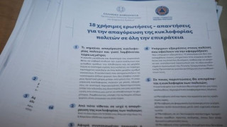 Κορωνοϊός: 18 ερωτήσεις - απαντήσεις για την απαγόρευση κυκλοφορίας