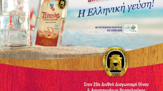 Η Ποτοποϊία Οινοποϊιά Γαρδίκης βραβεύτηκε με Χρυσό μετάλλιο