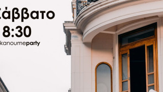 Πιερία: Ξορκίζουν τον κορωνοϊό με ένα μεγάλο party