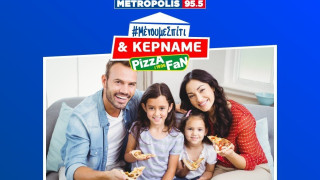 Στο Μetropolis 95,5 στηρίζουμε το #Μένουμε σπίτι και κερνάμε Pizza Fan!