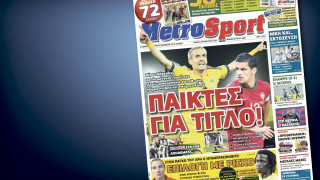 Δείτε το σημερινό (24/1) πρωτοσέλιδο