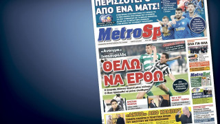 Δείτε το σημερινό (21/1) πρωτοσέλιδο της «Μ»