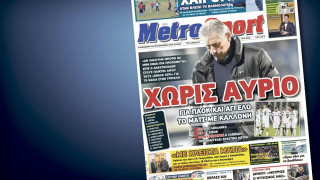 Δείτε το σημερινό (13/1) πρωτοσέλιδο