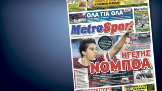 Δείτε το σημερινό (7/1) πρωτοσέλιδο