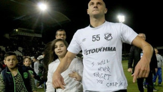 «Δεν θα σας ξεχάσω ποτέ»