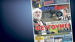 Δείτε το σημερινό (16/1) πρωτοσέλιδο