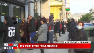 ΣΚΑΪ: Ουρές στις τράπεζες από τους συνταξιούχους