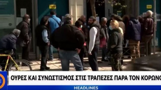 Διαπληκτισμοί και μεγάλες ουρές συνταξιούχων έξω από τις τράπεζες