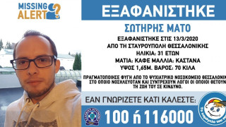 Βρέθηκε νεκρός ο 31χρονος που αγνοούνταν στη Θεσσαλονίκη