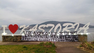 Το συγκινητικό μήνυμα στήριξης του ΣΦ ΠΑΟΚ Καστοριάς