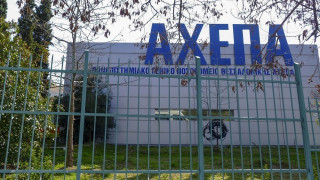 Εκτός ΜΕΘ δυο ασθενείς, τρεις πήραν εξιτήριο από το ΑΧΕΠΑ