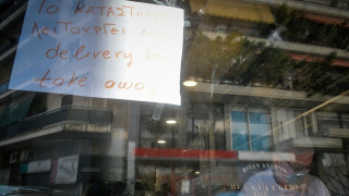Πότε διακόπτεται η αναστολή των συμβάσεων - Τι ισχύει με τα υποκαταστήματα