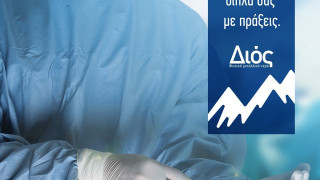 Δωρεά στο Γ. Νοσοκομείο Κατερίνης από το φυσικό μεταλλικό νερό ΔΙΟΣ