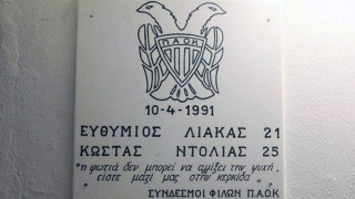 Ευθύμης Λιάκας, Κώστας Ντόλιας: Κανείς δεν τους ξέχασε!