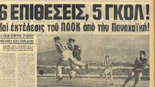 ΠΑΟΚ: Η μέρα που χάθηκε ένα Πρωτάθλημα