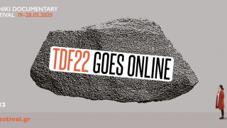 Διαδικτυακά τo 22ο Φεστιβάλ Ντοκιμαντέρ Θεσσαλονίκης