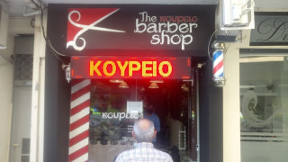 Η εικόνα από τα κομμωτήρια στη Θεσσαλονίκη
