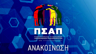 ΠΣΑΠ για Σιαμπάνη: «Στεκόμαστε στο πλευρό του, γίνεται αποδέκτης δυσφημιστικών σχολίων»