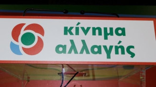 ΚΙΝΑΛ: «Η ΝΔ χρησιμοποιεί την κρίση για το δόγμα μισός μισθός και πελατειακό κράτος»