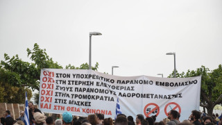 Θεσσαλονίκη: Διαμαρτυρία κατά του εμβολιασμού και του δικτύου 5G