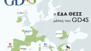 ΕΔΑ ΘΕΣΣ: Μέλος του ισχυρού πανευρωπαϊκού οργανισμού GD4S