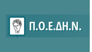 Επιστολή της ΠΟΕΔΥΝ για μοριοδότηση των παιδιών των υγειονομικών υπαλλήλων