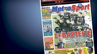 Δείτε το σημερινό (7/2) πρωτοσέλιδο