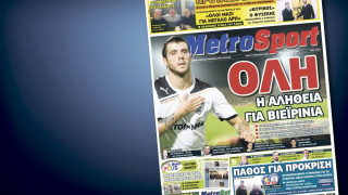 Δείτε το σημερινό (27/1) πρωτοσέλιδο