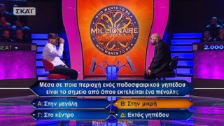 Επική γκάφα διαιτητή σε τηλεπαιχνίδι (video)