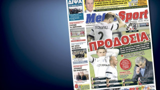 Δείτε το σημερινό (5/2) πρωτοσέλιδο