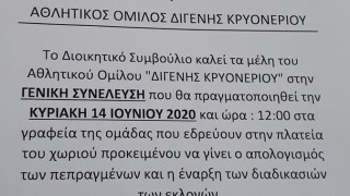 Εκλογές στον Διγενή Κρυονερίου