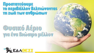 ΕΔΑ ΘΕΣΣ: Προστατεύουμε το περιβάλλον για ένα βιώσιμο μέλλον