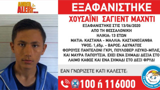 Πού βρίσκονται οι έρευνες για το 13χρονο παιδί που χάθηκε στη Θεσσαλονίκη