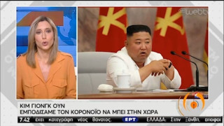 Κιμ Γιονγκ Ουν: Πώς πανηγύρισε για τα μηδέν κρούσματα κορωνοϊού!