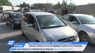 Ουρές στον Προμαχώνα: Επετράπη η είσοδος σε εγκλωβισμένους Σέρβους