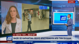 Βέλγιο: Σε καραντίνα όσοι επιστρέφουν από την Ελλάδα!