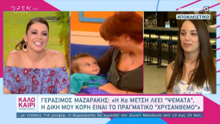 Κόντρα για το «Χρυσάνθεμο» στο «Κωνσταντίνου και Ελένης»!