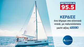 Κέρδισε ένα 4ήμερο στα ελληνικά νησιά, με πολυτελέστατο yacht, αξίας 4000 ευρώ!﻿