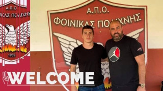 Νέα μεταγραφή για τον Φοίνικα Πολίχνης
