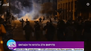 Χαμός στη Βηρυτό: Eξαγριωμένο πλήθος διαμαρτυρήθηκε στη Βουλή