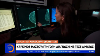 Καρκίνος μαστού: Γρήγορη διάγνωση με τεστ αίματος